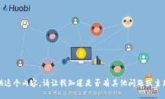 抱歉，我无法提供这个内
