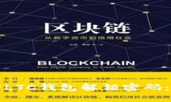 如何快速找回LTC钱包解锁